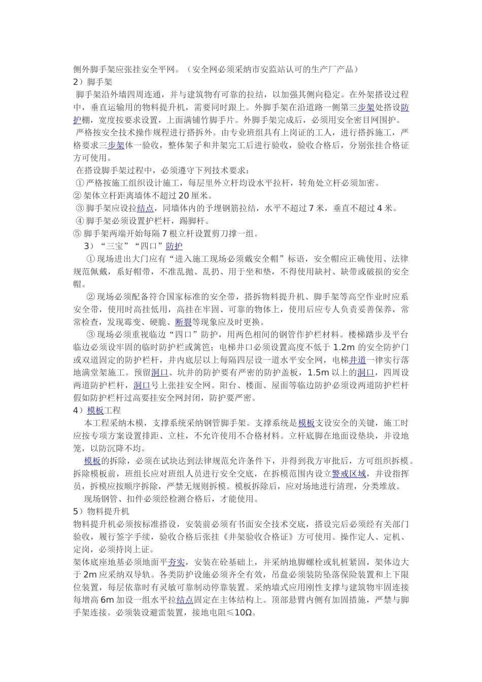 标化工地安全文明监理细则_第3页