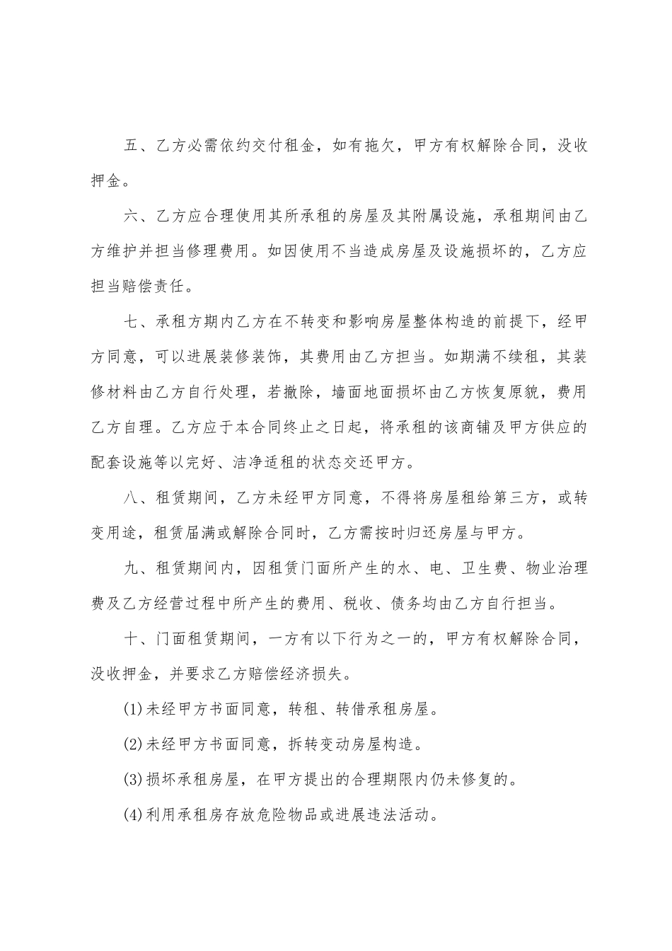 标准门市房屋租赁合同9篇_第2页