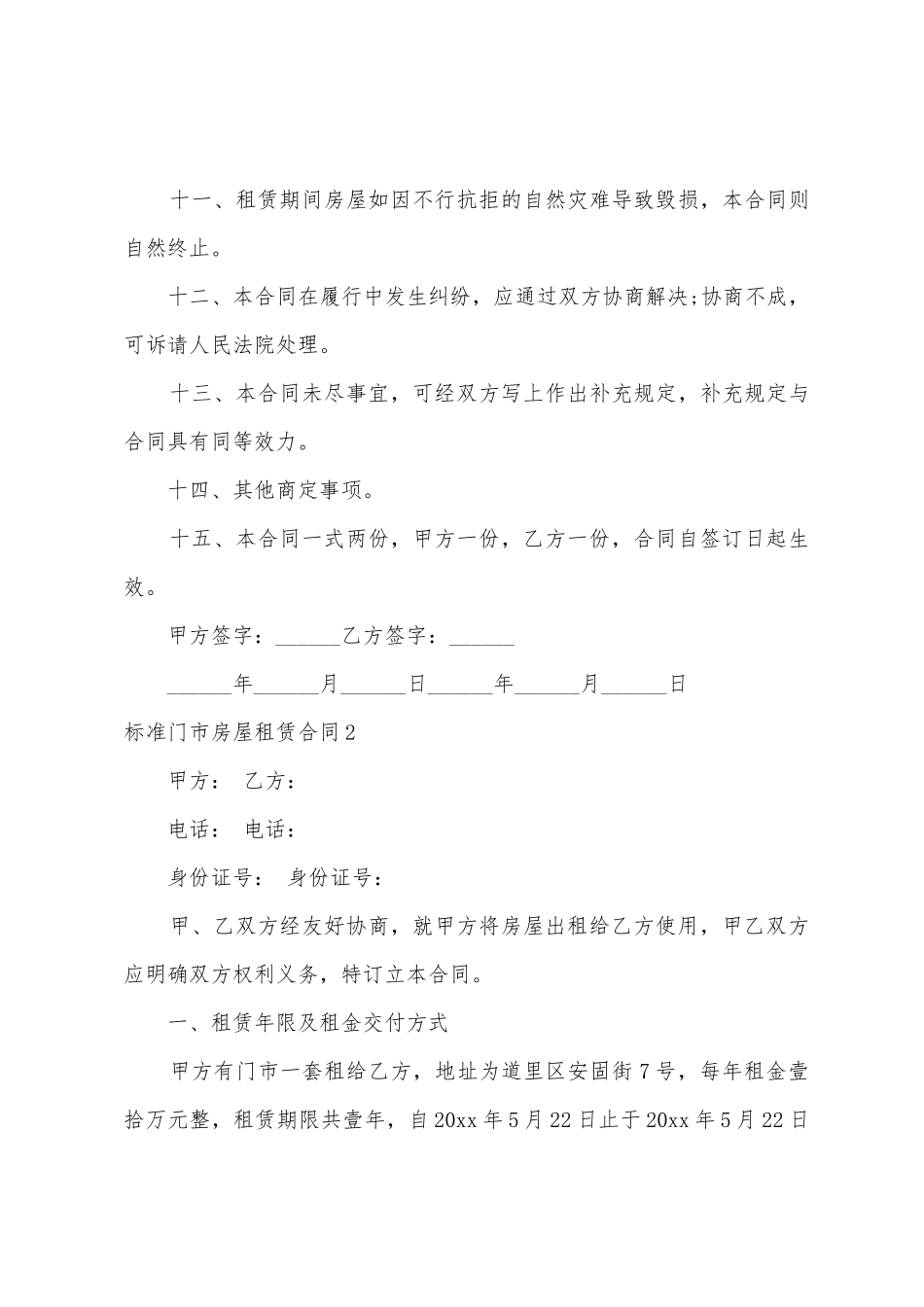 标准门市房屋租赁合同9篇_第3页