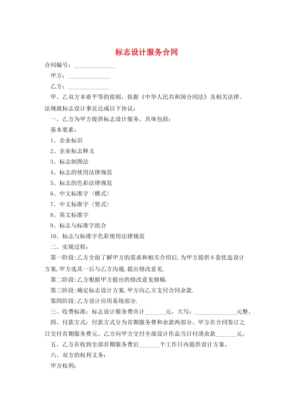标志设计服务合同_第1页