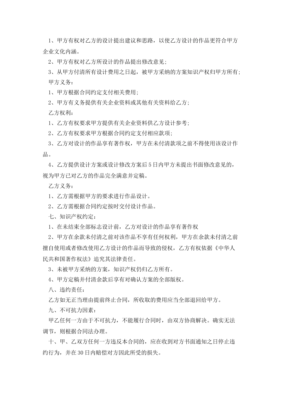 标志设计服务合同_第2页
