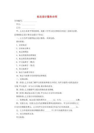 标志设计服务合同