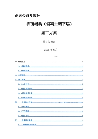 标桥面铺装施工方案