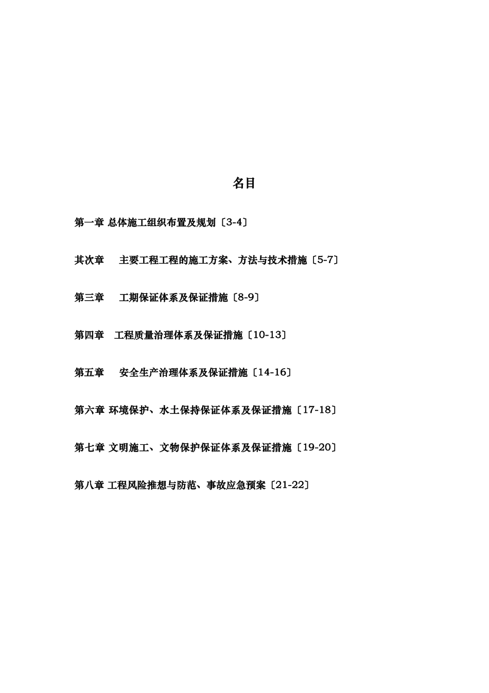 标识标牌施工组织方案_第2页