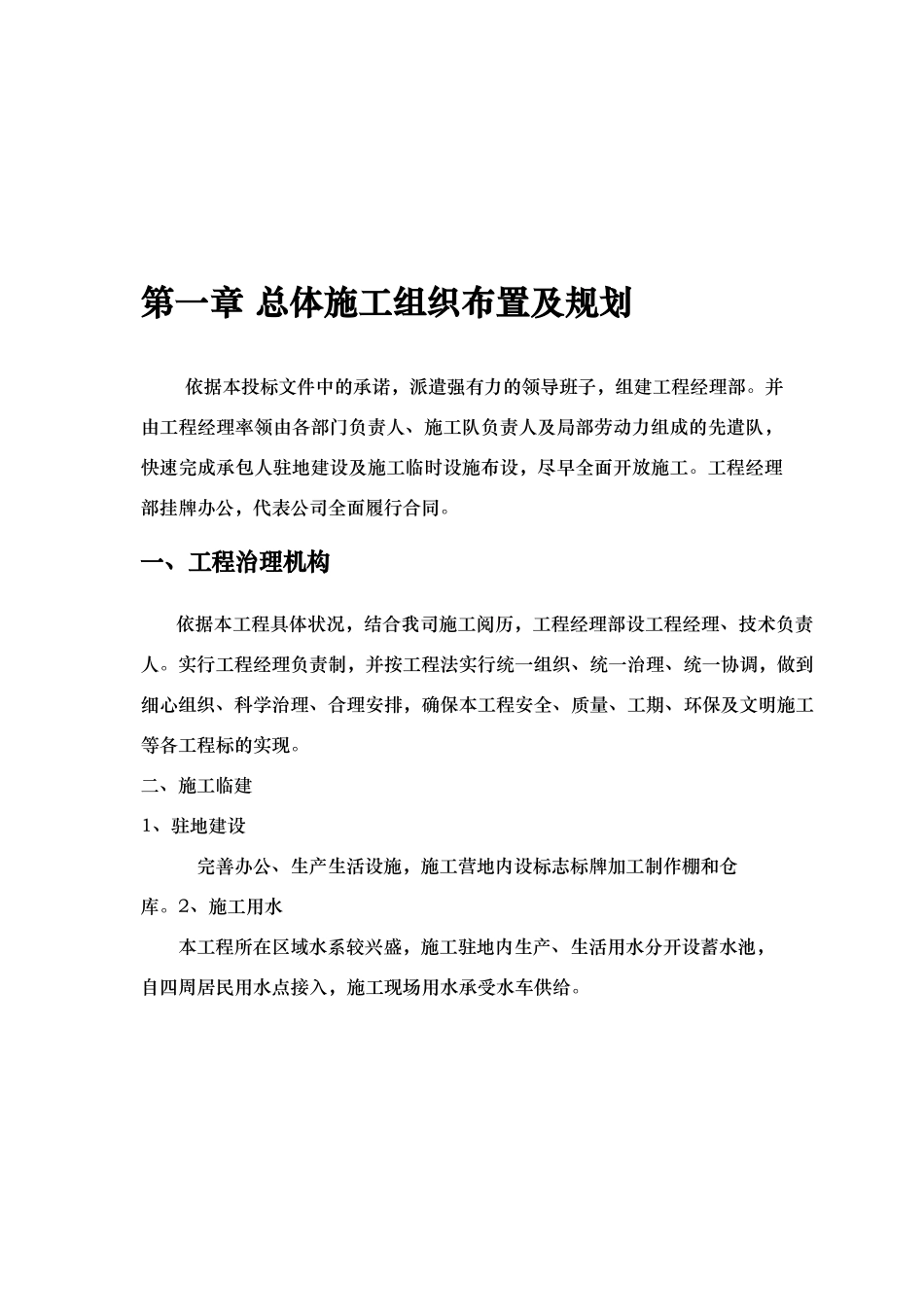 标识标牌施工组织方案_第3页