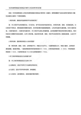 标识标牌制作工艺要点