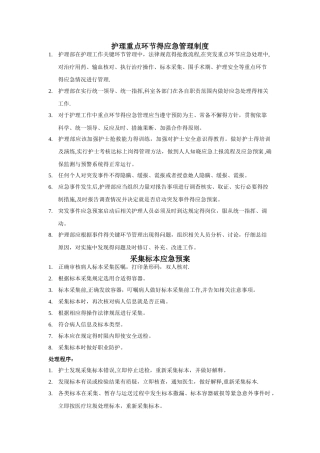 标本采集应急预案