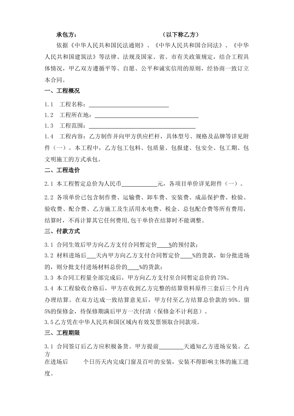 栏杆制作安装施工合同_第2页