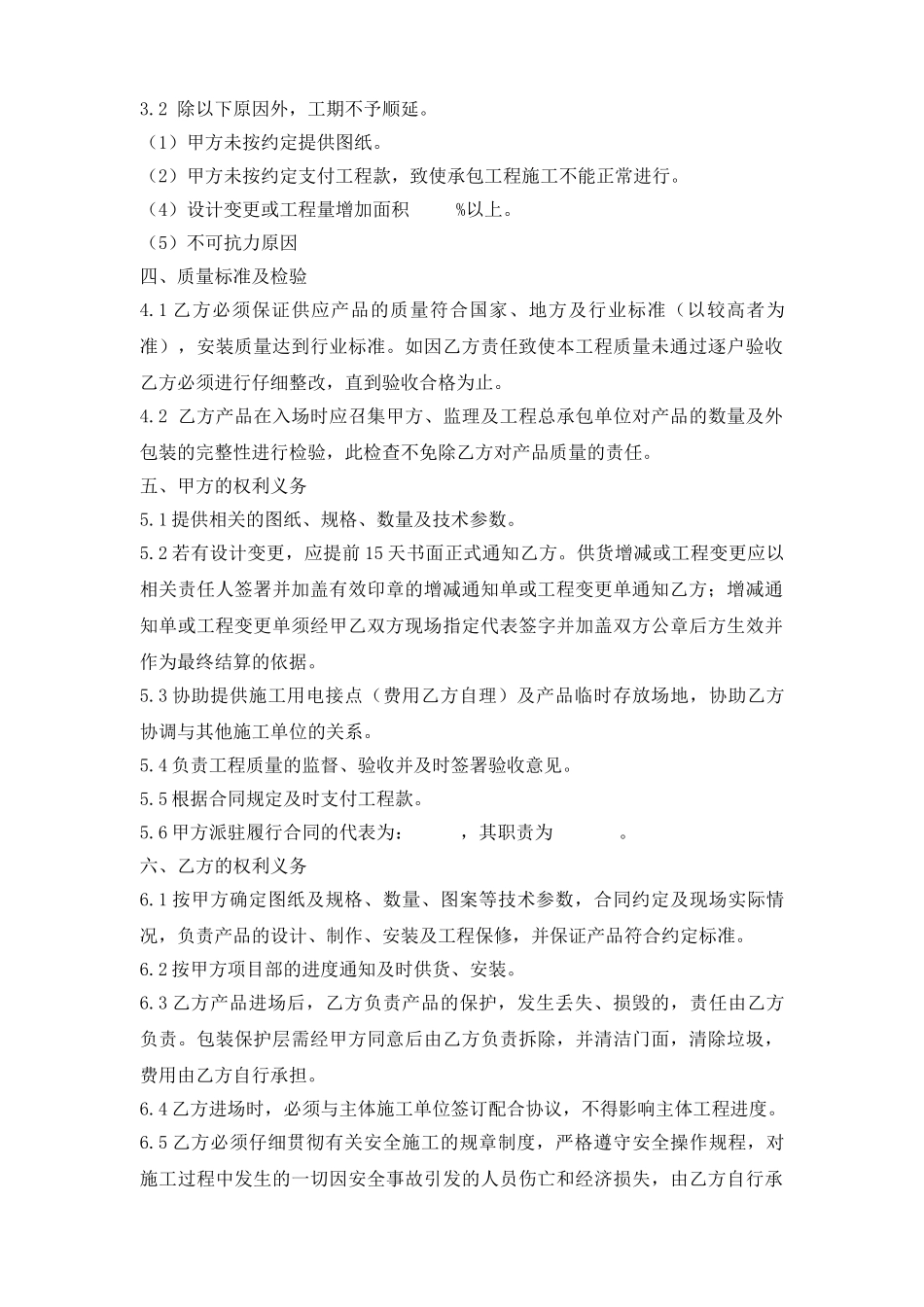 栏杆制作安装施工合同_第3页