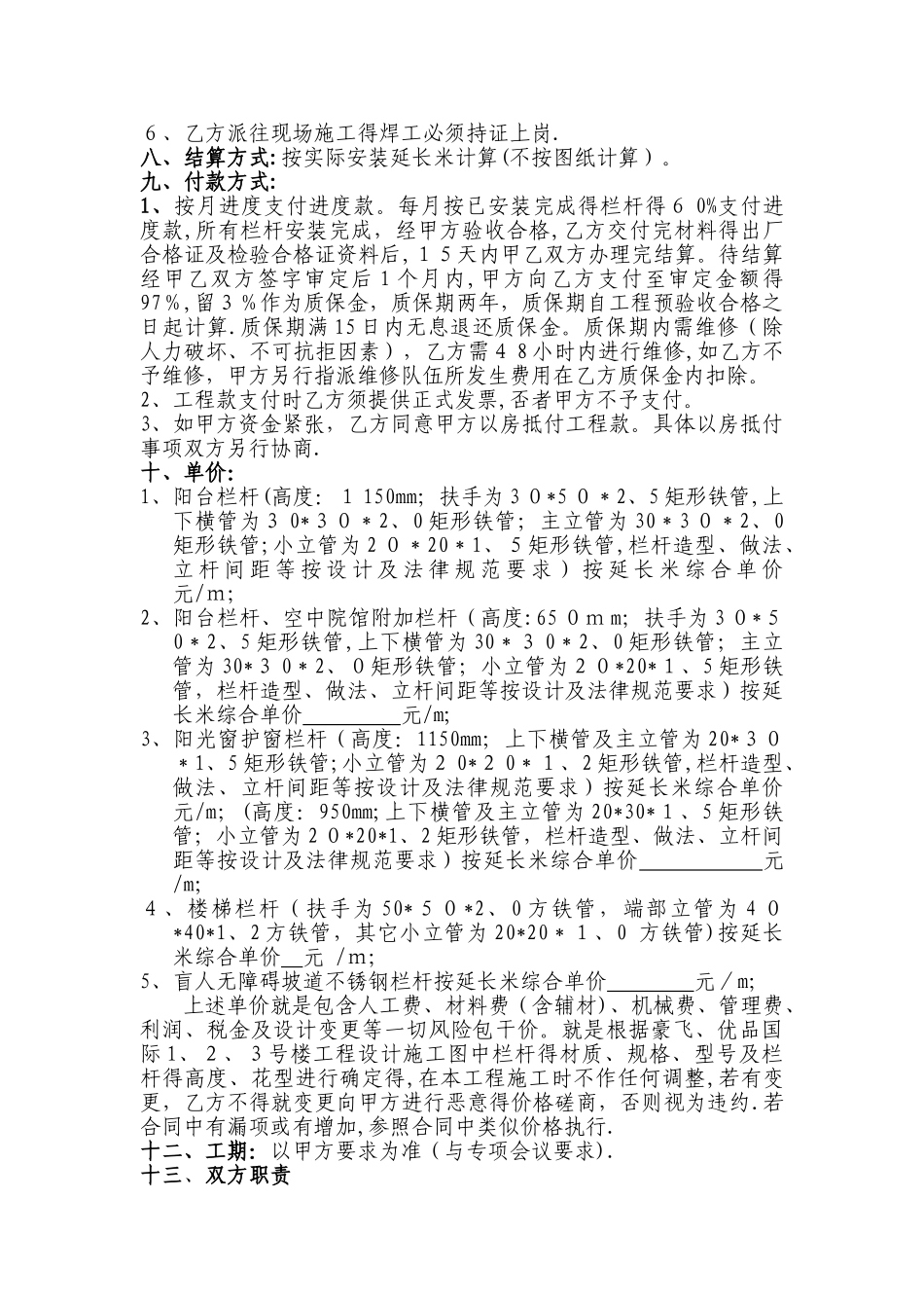 栏杆工程施工合同_第2页