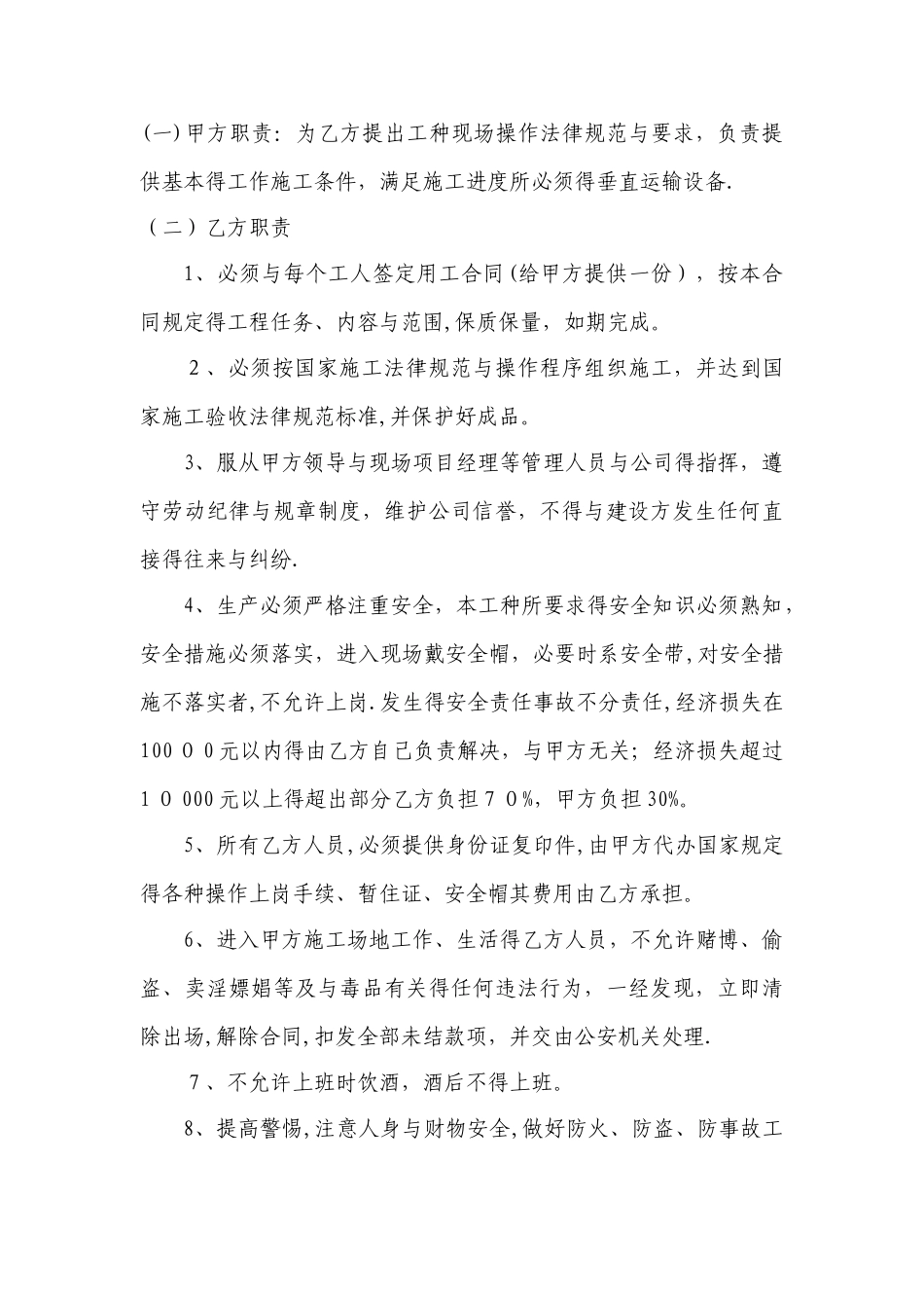 栏杆工程施工合同_第3页