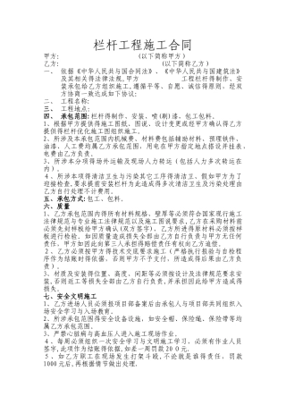 栏杆工程施工合同