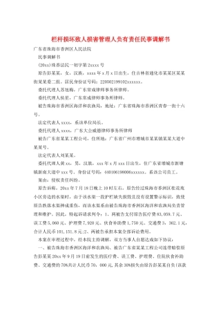 栏杆损坏致人伤害管理人负有责任民事调解书