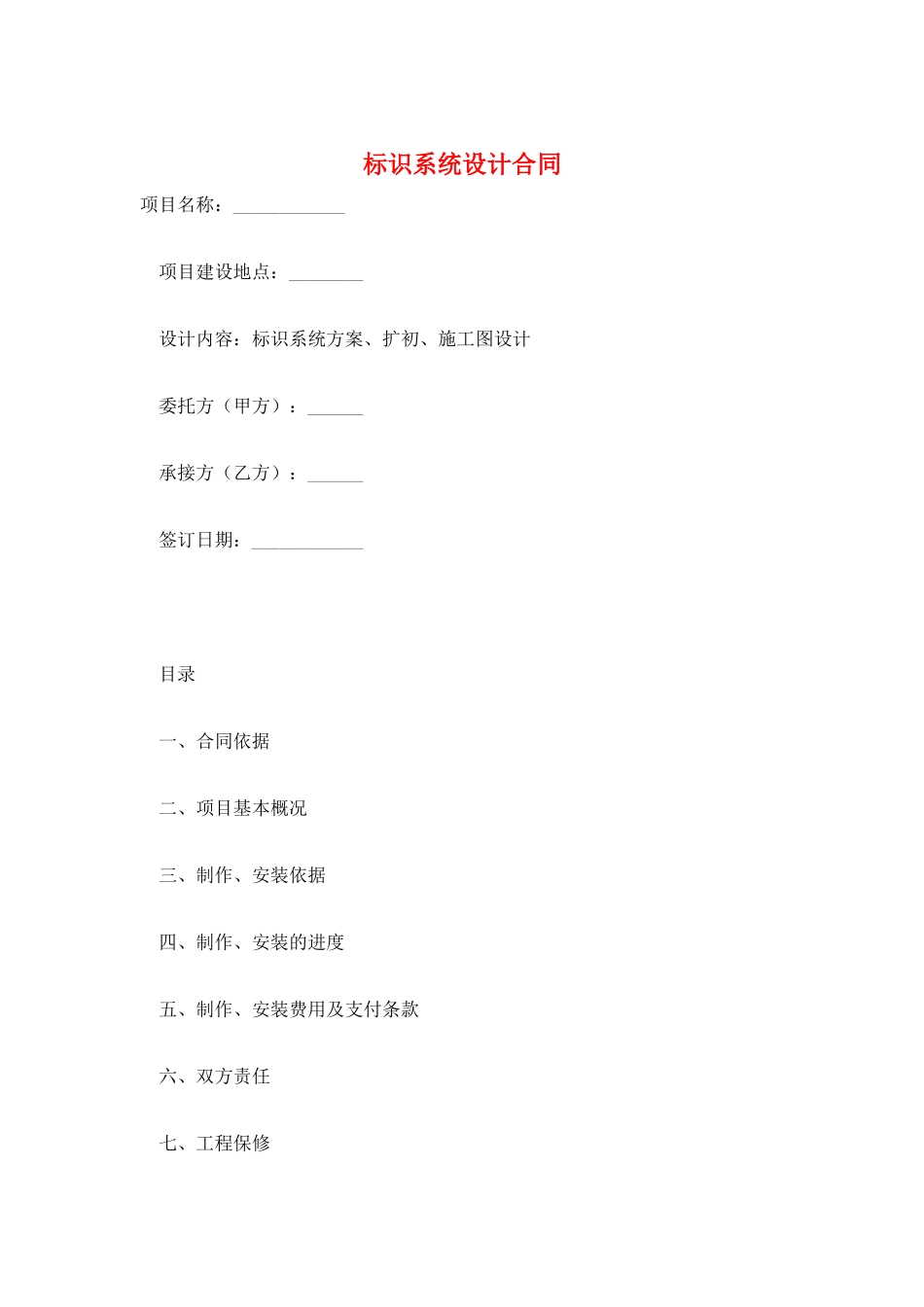 标识系统设计合同_第1页