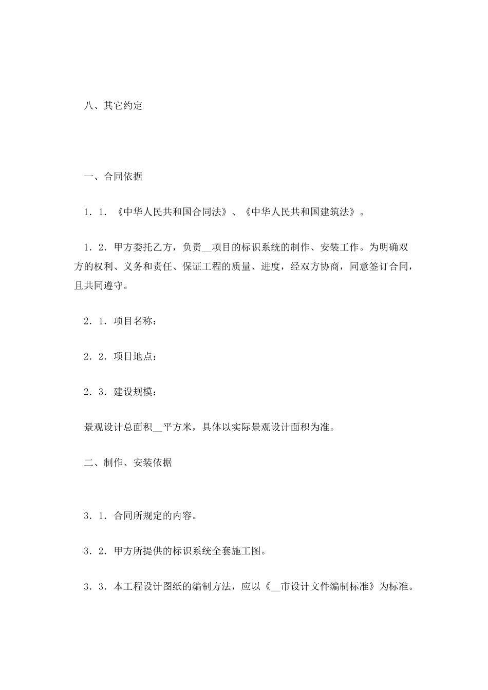 标识系统设计合同_第2页