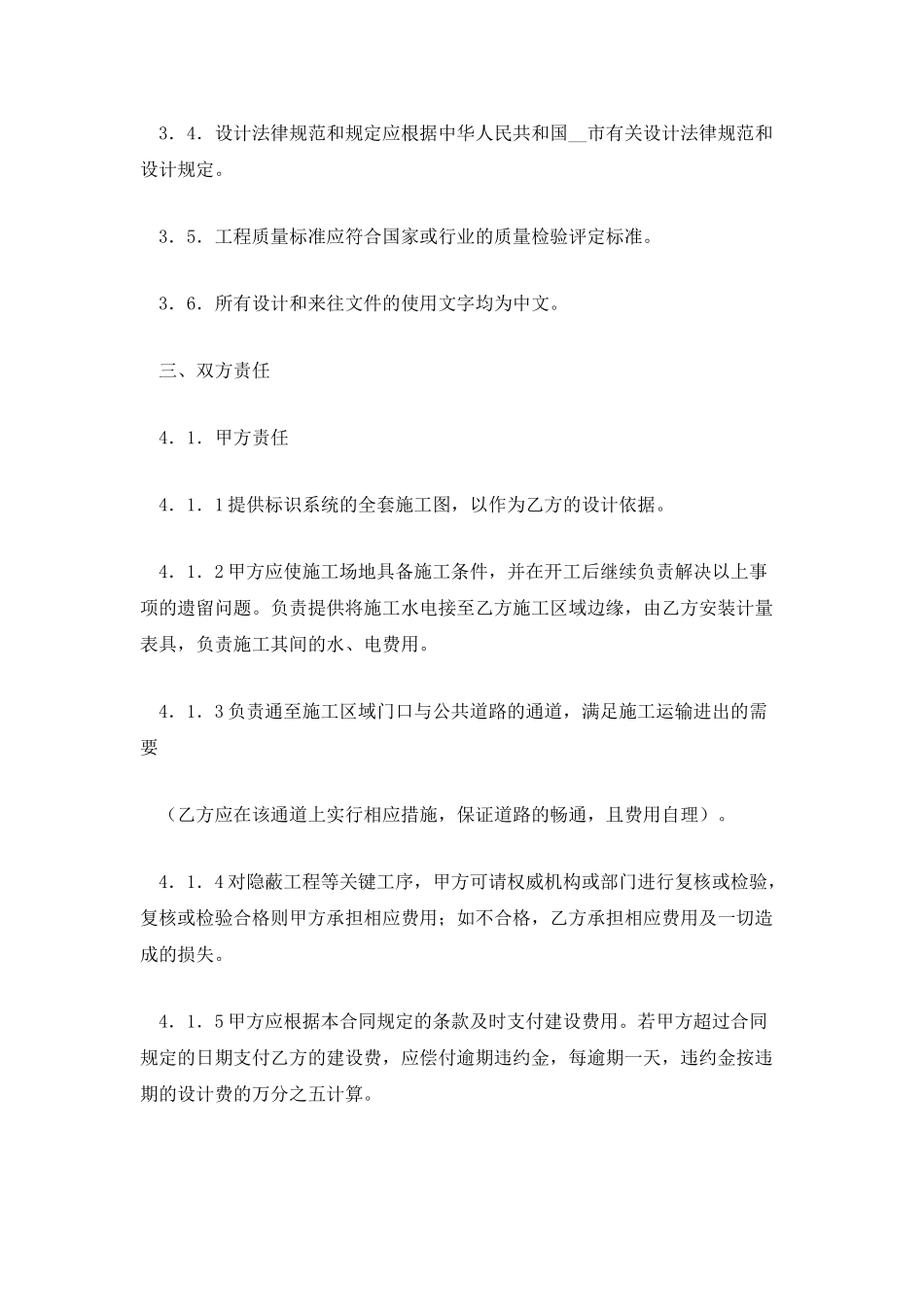 标识系统设计合同_第3页