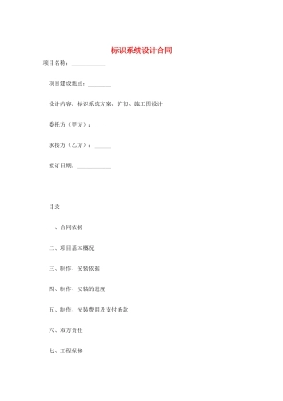 标识系统设计合同