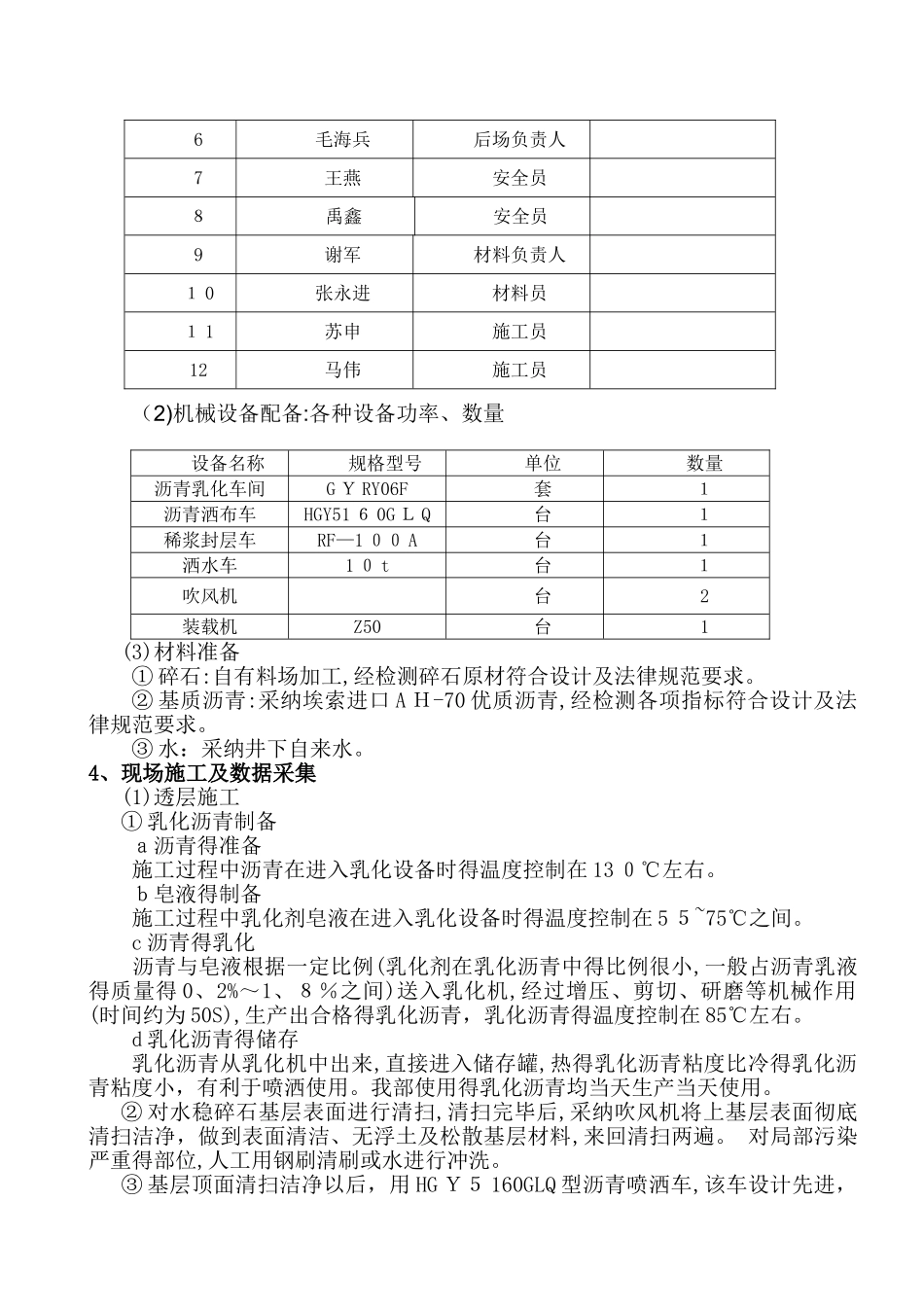 标透层、稀浆封层总结 -_第3页