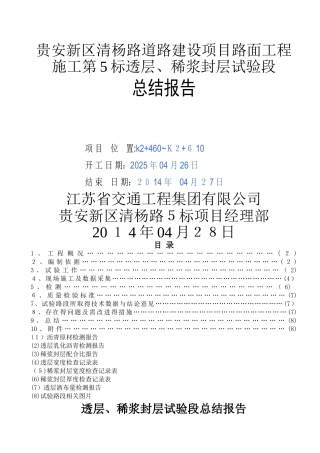 标透层、稀浆封层总结 -