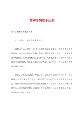 树和喜鹊教学反思
