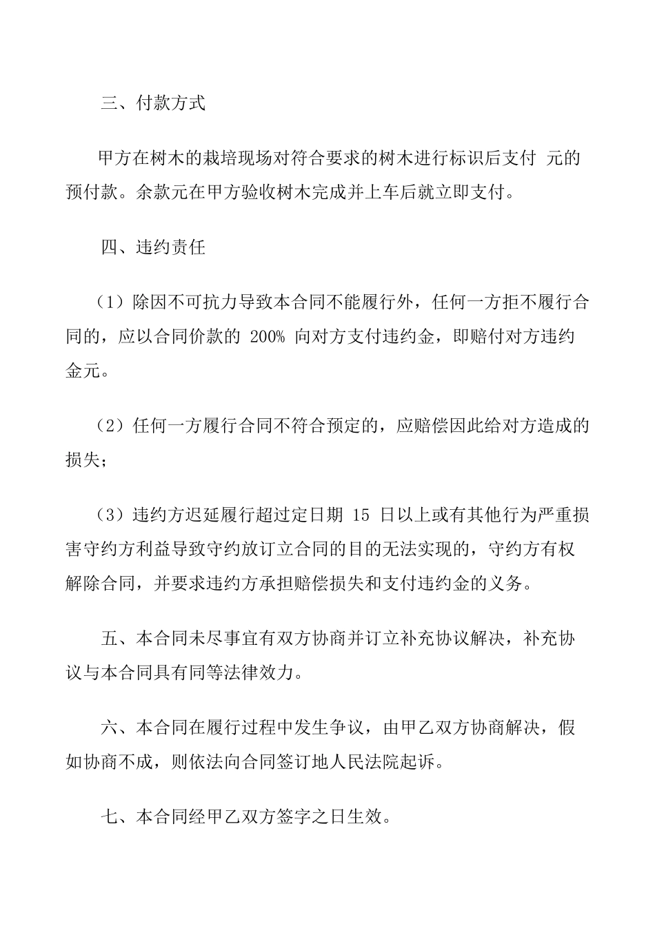 树木买卖合同书_第2页