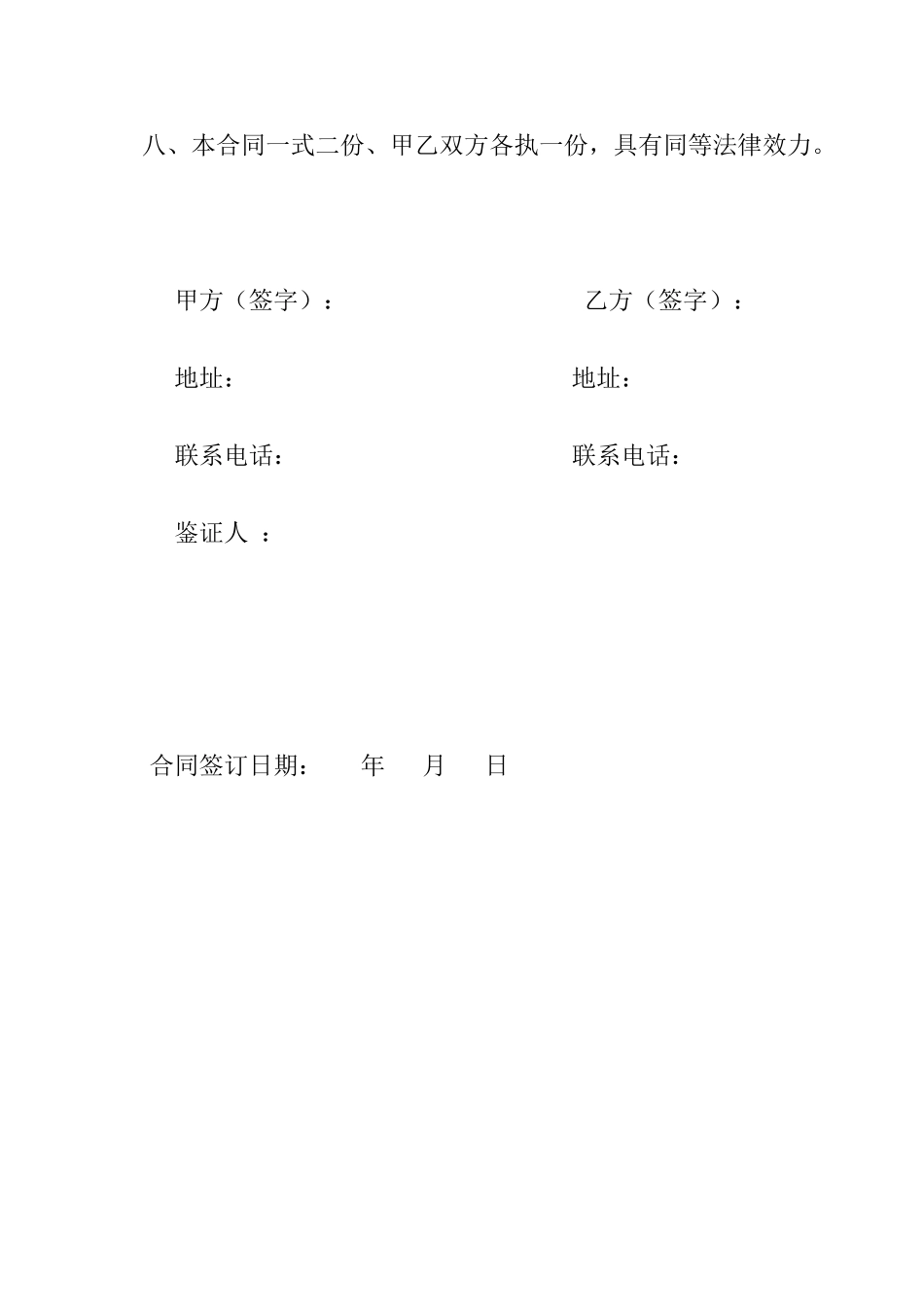树木买卖合同书_第3页