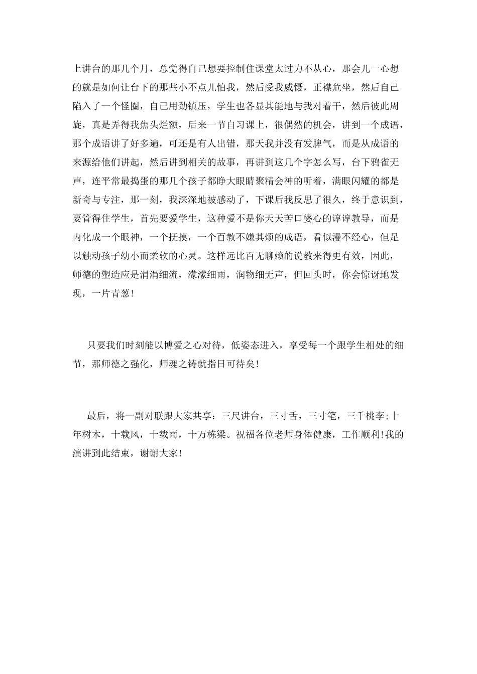 树师德正师风心得体会范文篇3_第2页