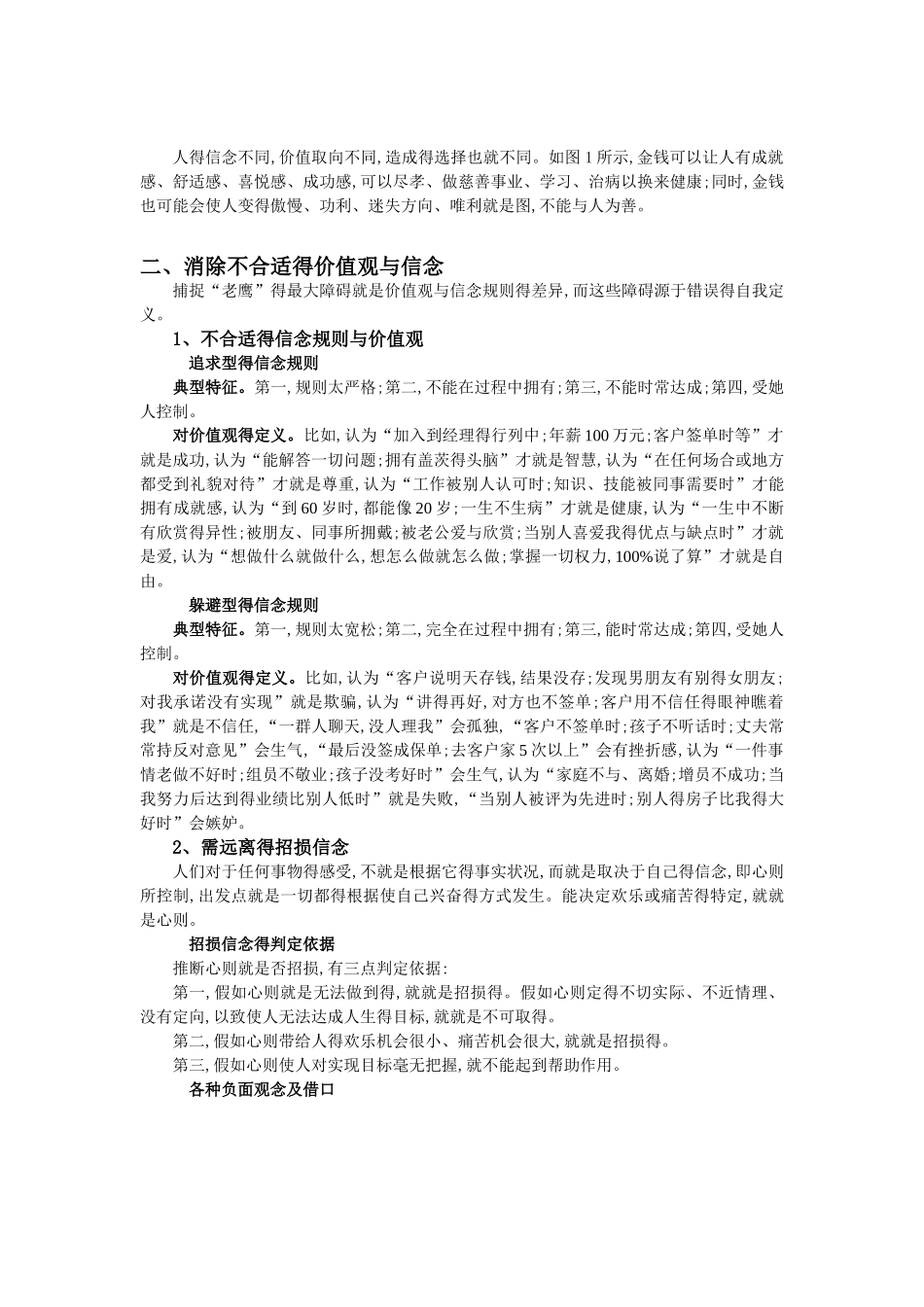 树立正确的价值观_第2页