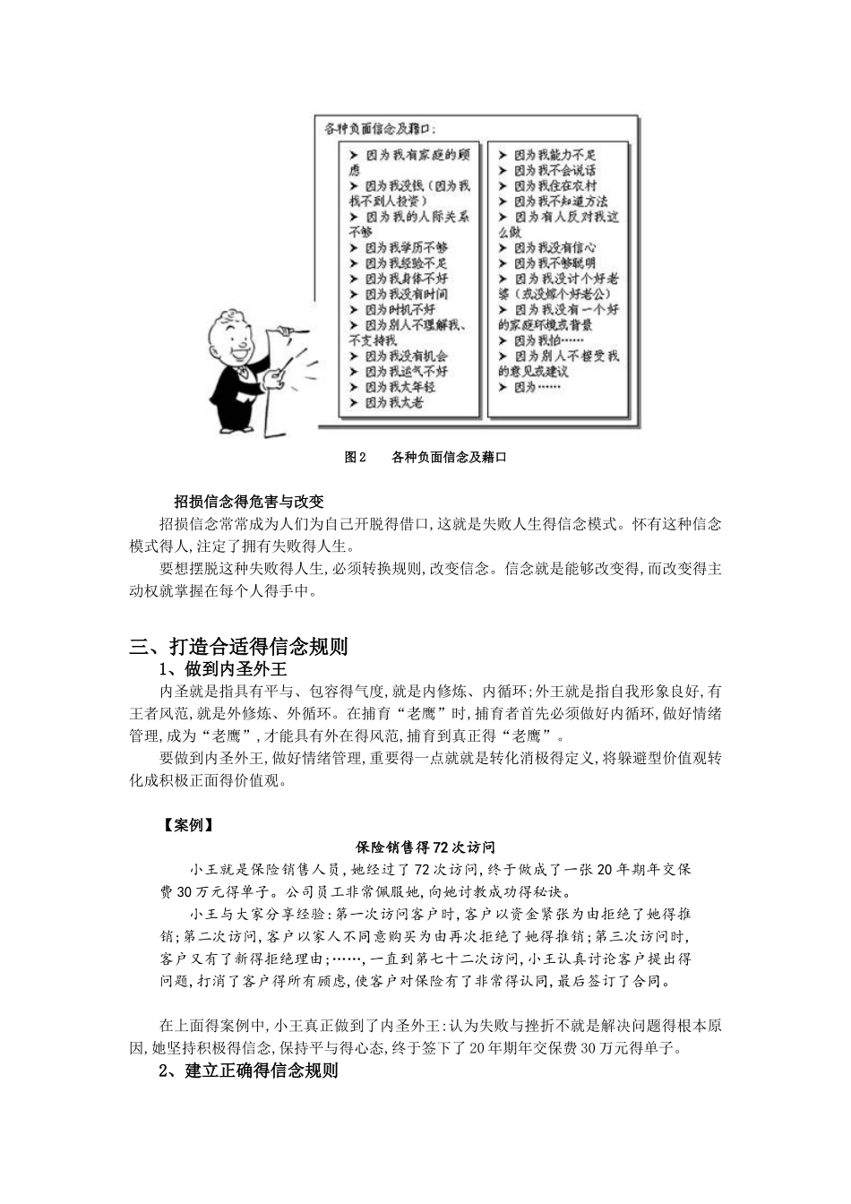 树立正确的价值观_第3页