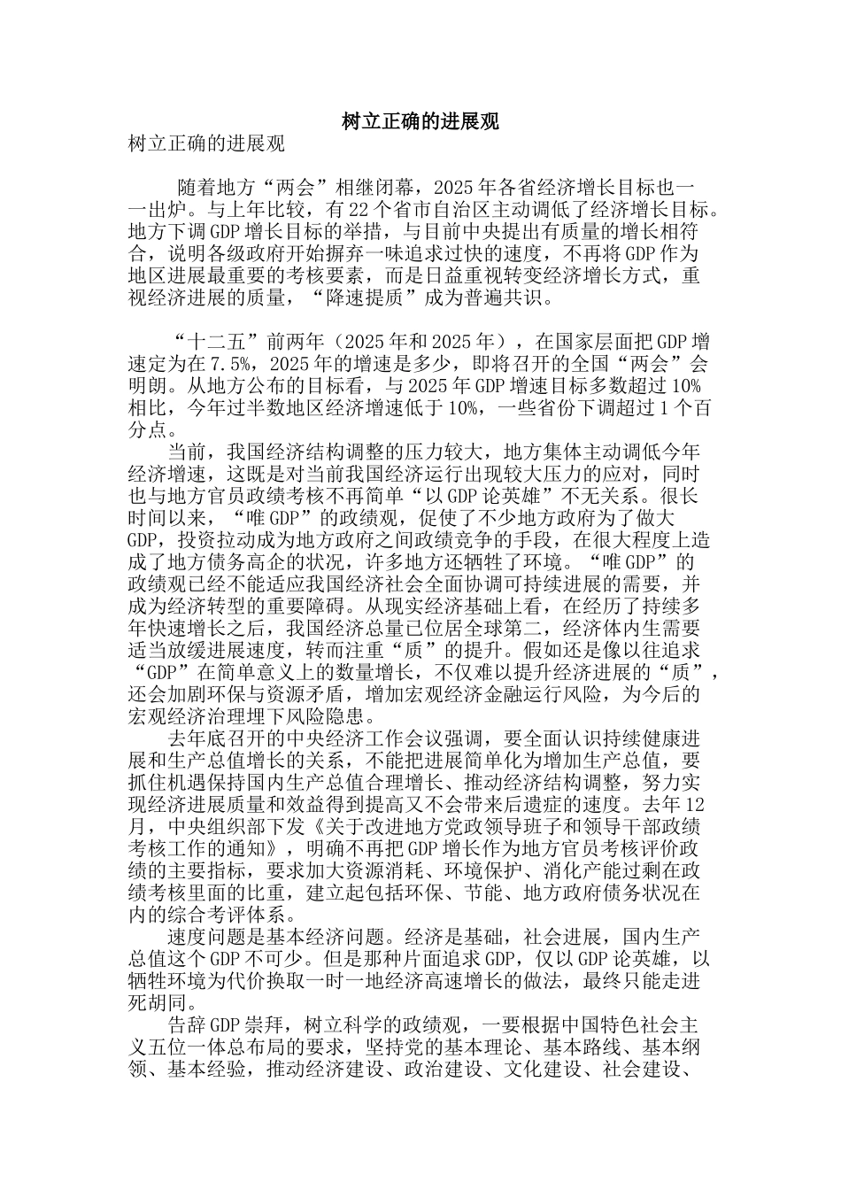 树立正确的发展观_第1页