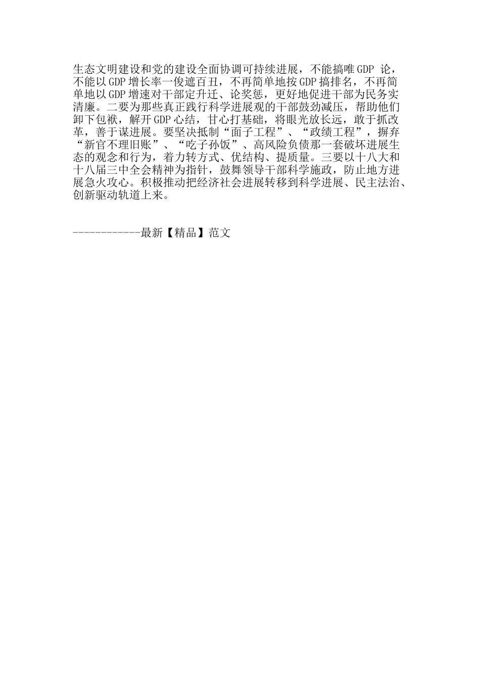 树立正确的发展观_第2页