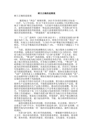 树立正确的发展观