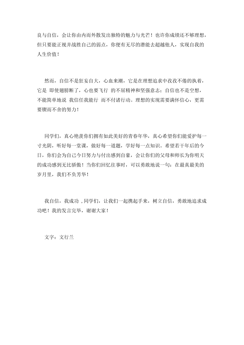 树立自信-追求成功演讲稿_第2页