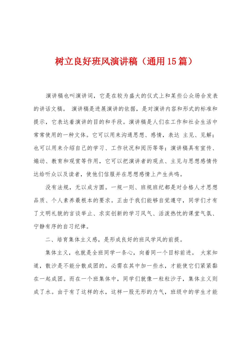 树立良好班风演讲稿_第1页