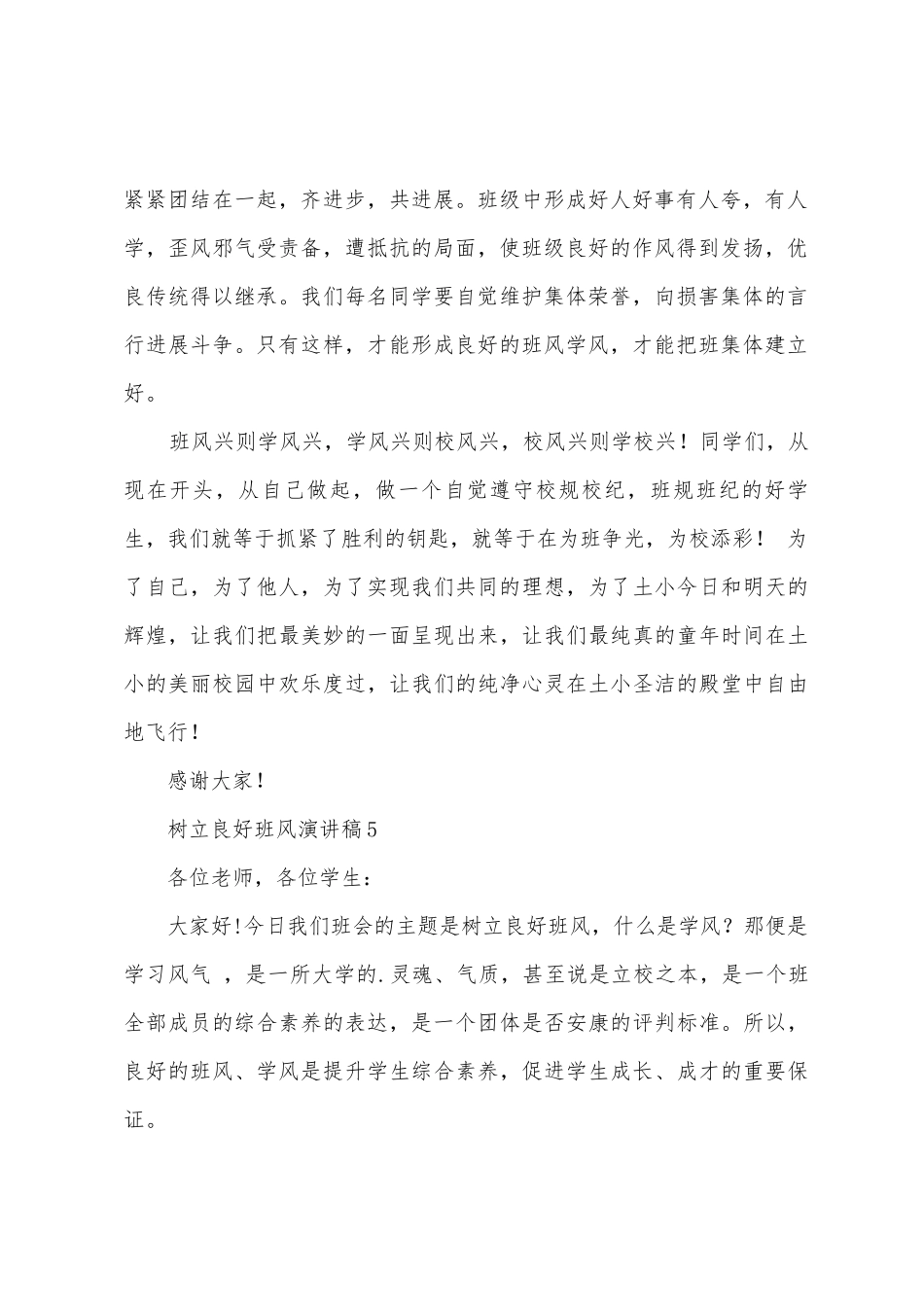 树立良好班风演讲稿_第2页