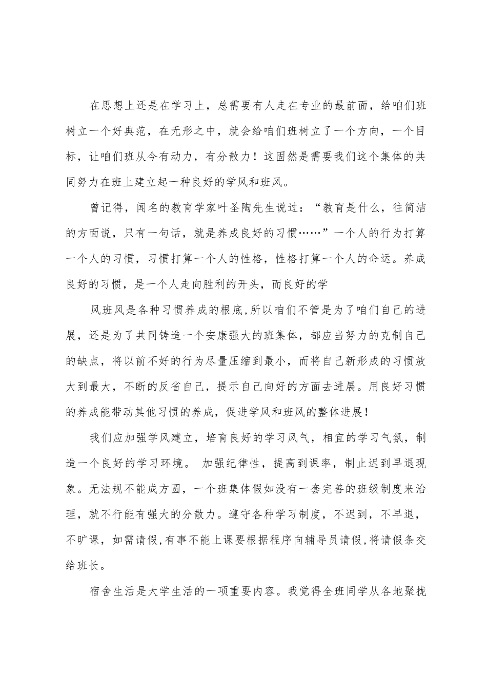 树立良好班风演讲稿_第3页