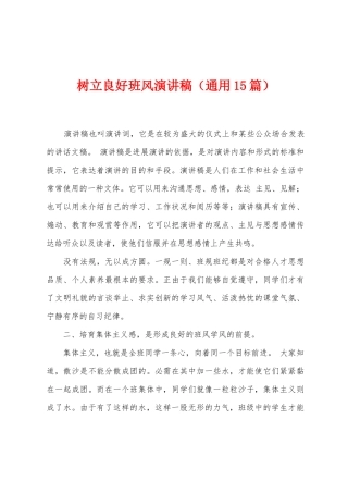 树立良好班风演讲稿