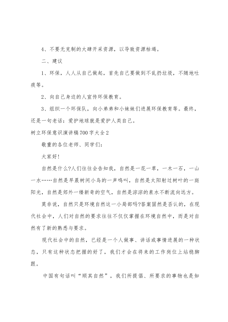 树立环保意识演讲稿700字大全_第2页
