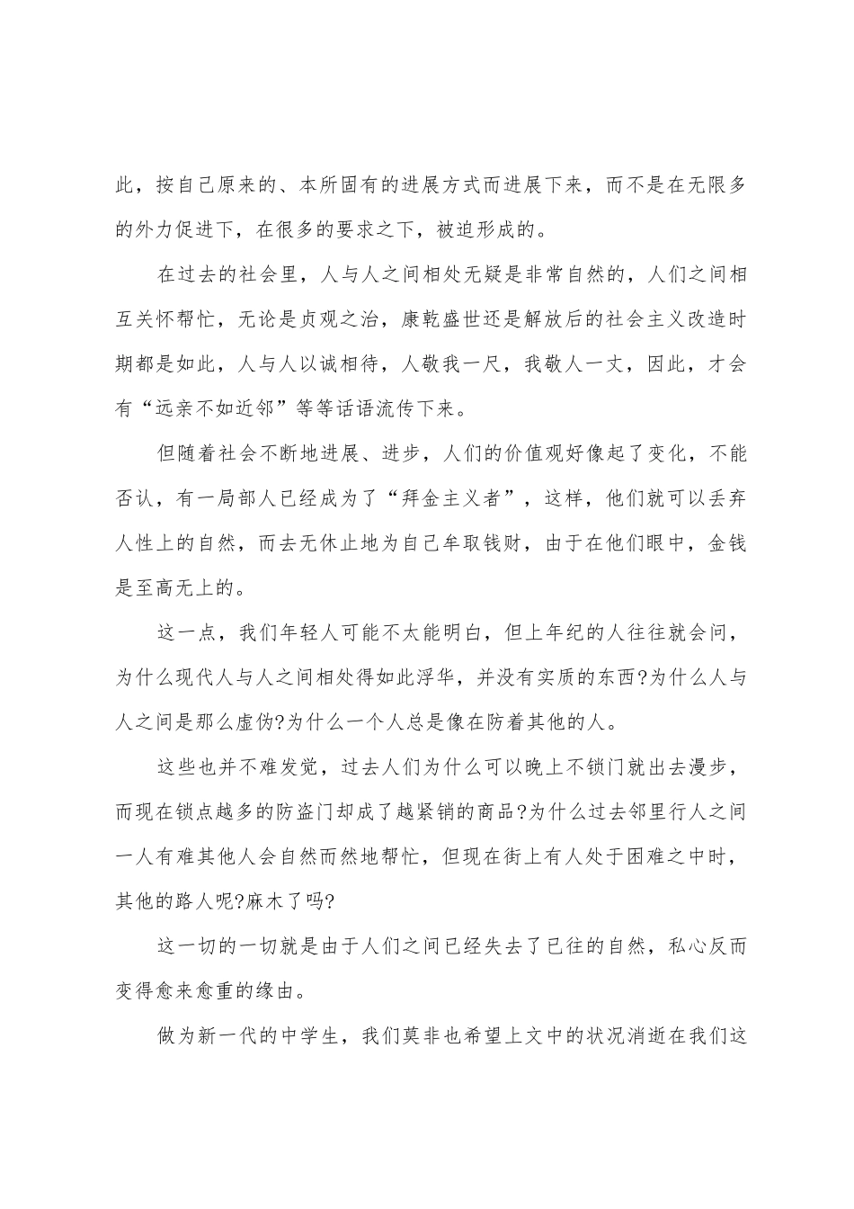 树立环保意识演讲稿700字大全_第3页