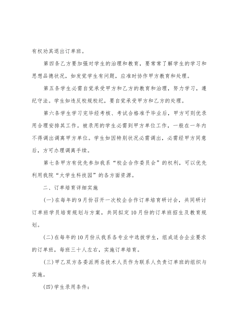 校企合作协议书4篇_第3页