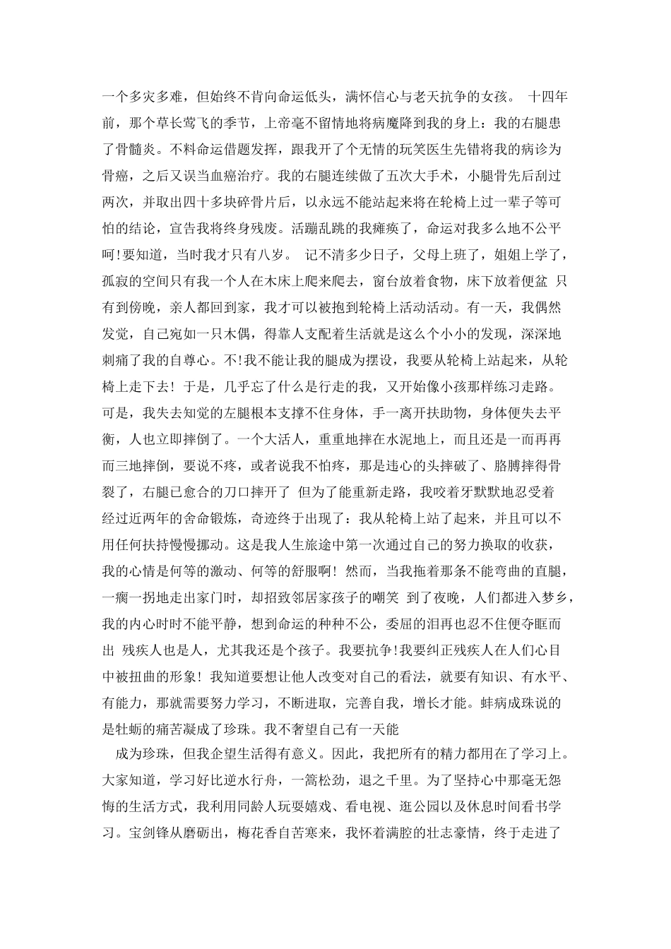 树立远大理想演讲稿_第2页