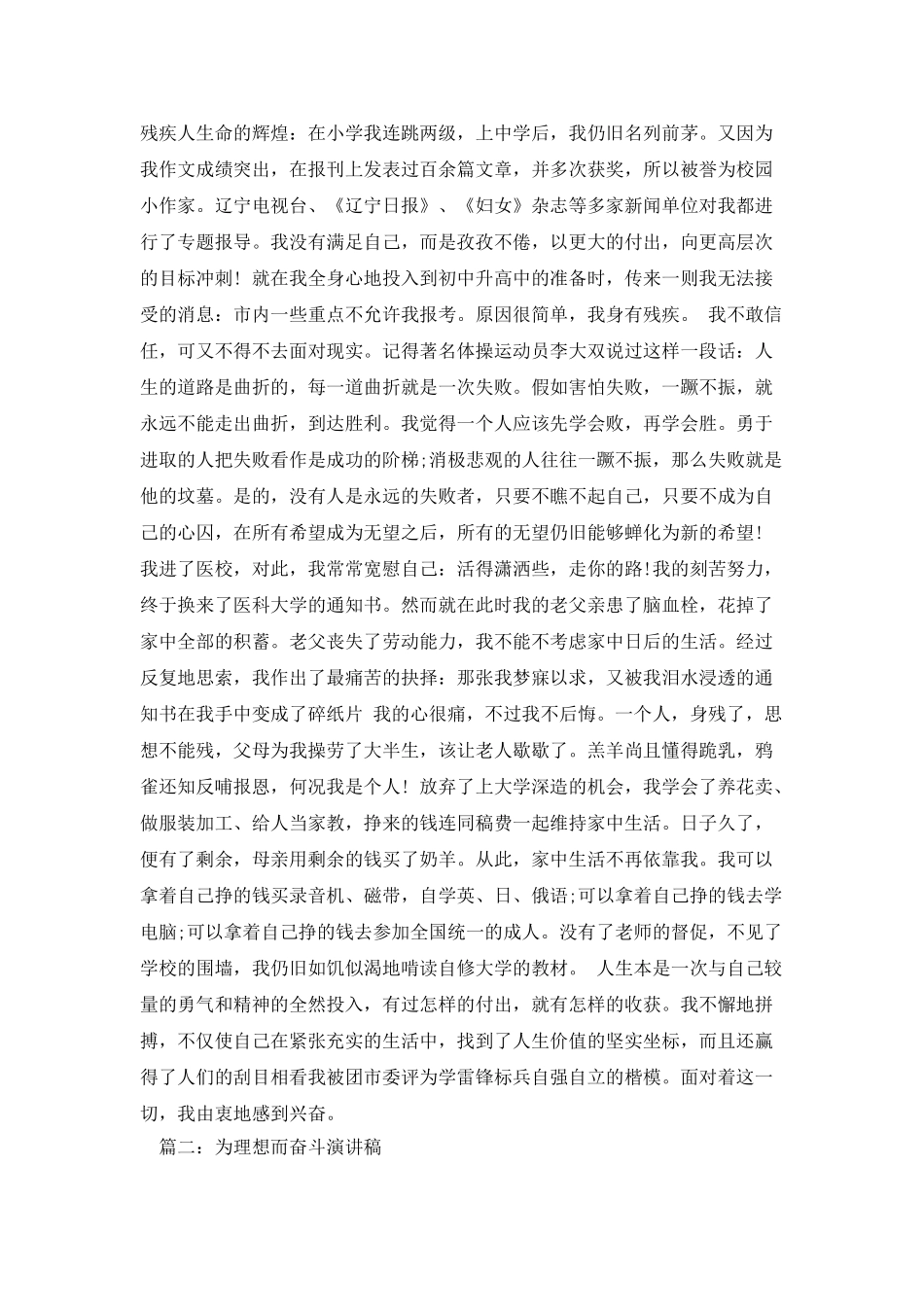 树立远大理想演讲稿_第3页