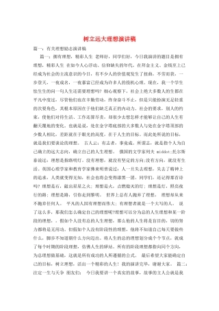树立远大理想演讲稿