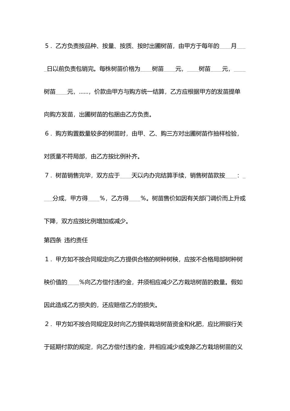 树苗栽培承包合同_第3页