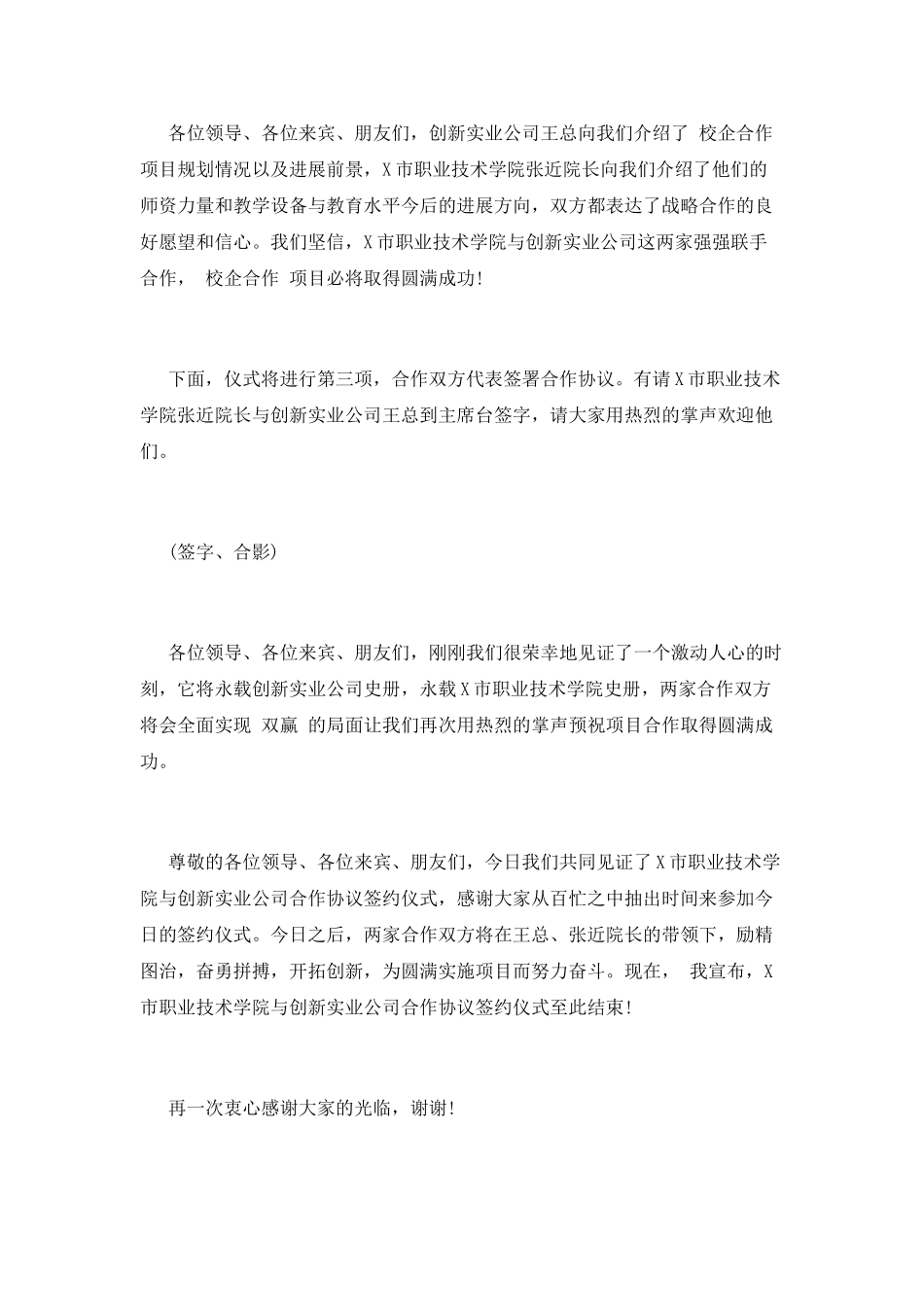 校企合作签约仪式主持词_第2页