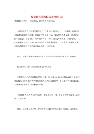 校企合作签约仪式主持词