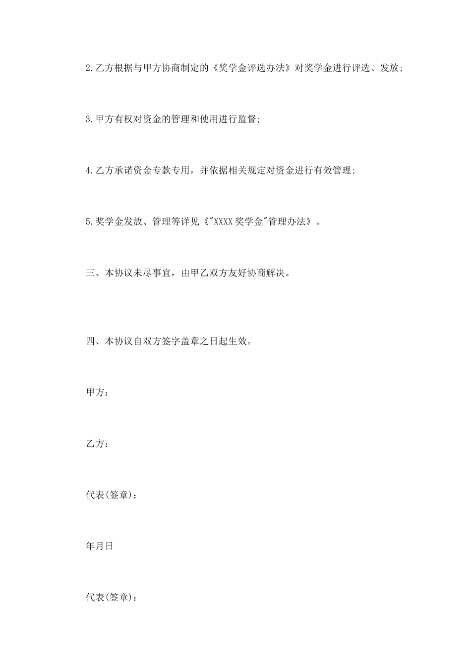 校企合作就业合同模板_第3页