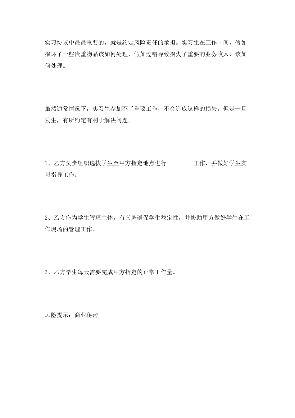 校企实习协议范本2025专业版_第3页