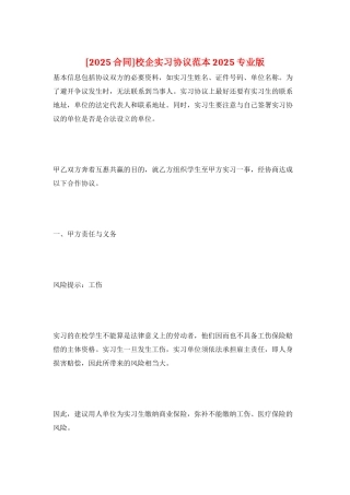 校企实习协议范本2025专业版