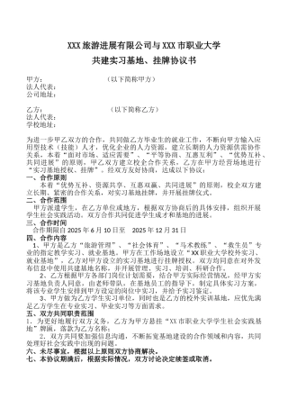 校企联合基地挂牌协议书
